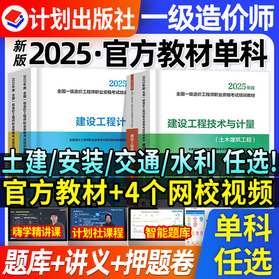 单科任选2025官方一级造价师教材