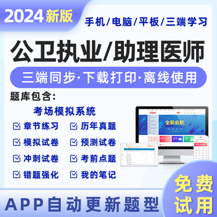 2024年公卫执业医师考试题库网课视频执业助理医师教材用书历年真题试卷练习题中医西医临床贺银成人卫版 公共卫生实践技能昭昭医考