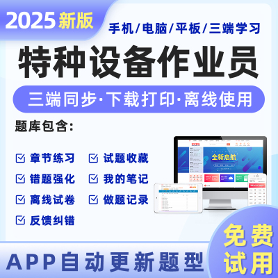 特种设备作业证安全管理A题库