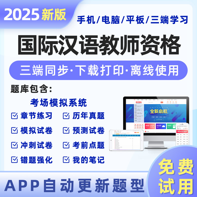 国际汉语教师资格考试2025题库