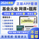 基金从业资格教材2024年从业资格证网课讲义题库历年真题试卷押题基金法律法规证券投资私募股权投资基金天一金融继续教育应知应会