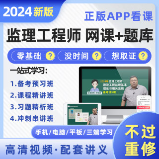 2024注册监理师工程师网课件考试培训土建交通水利课程视频教材李轻舟教材考试证历年真题试卷押题库软件资料教学环球