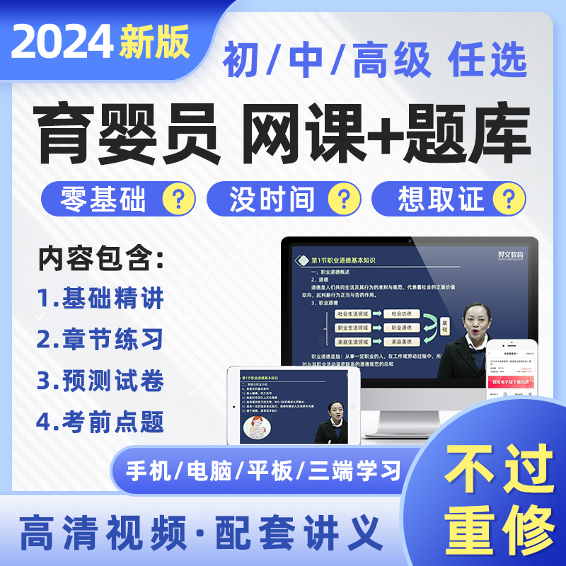 育婴师网课视频2024年初中高级育婴师员资格考试题库历年真题模拟试卷三级四级五级育婴员考试真题月嫂保姆新生儿培训教材课件资料 书籍/杂志/报纸 职业/考试 原图主图