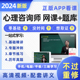 中科院心理学咨询师考试2024年教材网课程视频题库二级三级心理学咨询师证报名培训考试书籍真题基础知识专业技能心里健康咨询师