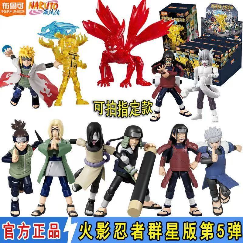 布鲁可积木人火影忍者群星版第五弹第5代漩涡鸣人手办盲盒玩具克