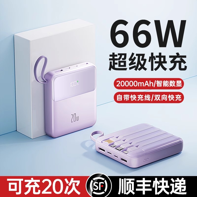 2025新款20000毫安充电宝超大容量自带线迷你超薄小巧便携超快充