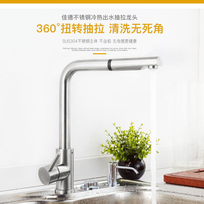 佳德水槽龙头厨房水槽304不锈钢可旋转抽拉式冷热水龙头76262