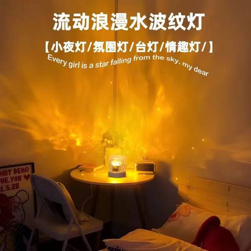 情侣创意礼物桌面床头小夜灯火焰投影灯浪漫礼物星空灯水纹氛围灯