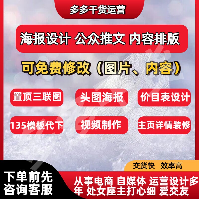 平面广告海报设计制作主图宣传单页价目表推文排版排版详情页制作图片