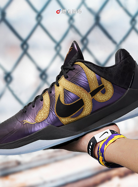 NIKE Kobe 5 Protro科比蛇年限定黑紫金篮球鞋 IB4481-500