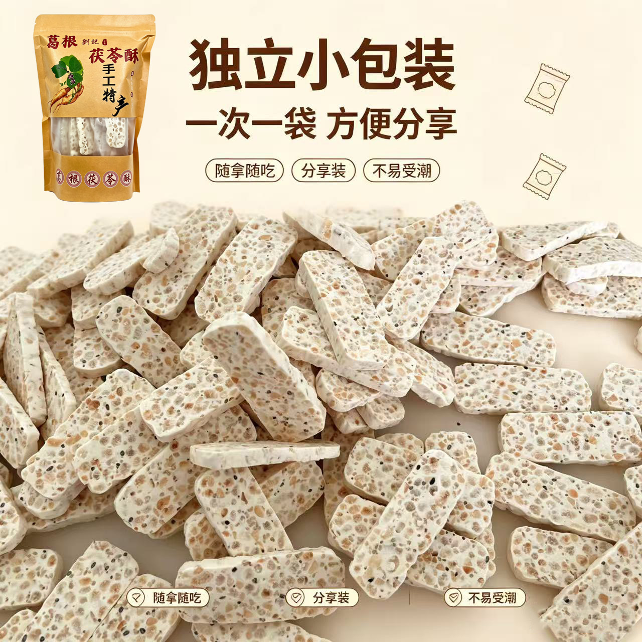 葛根茯苓酥手工匠心制作 香脆中式糕点 出游伴手礼地方特色零食