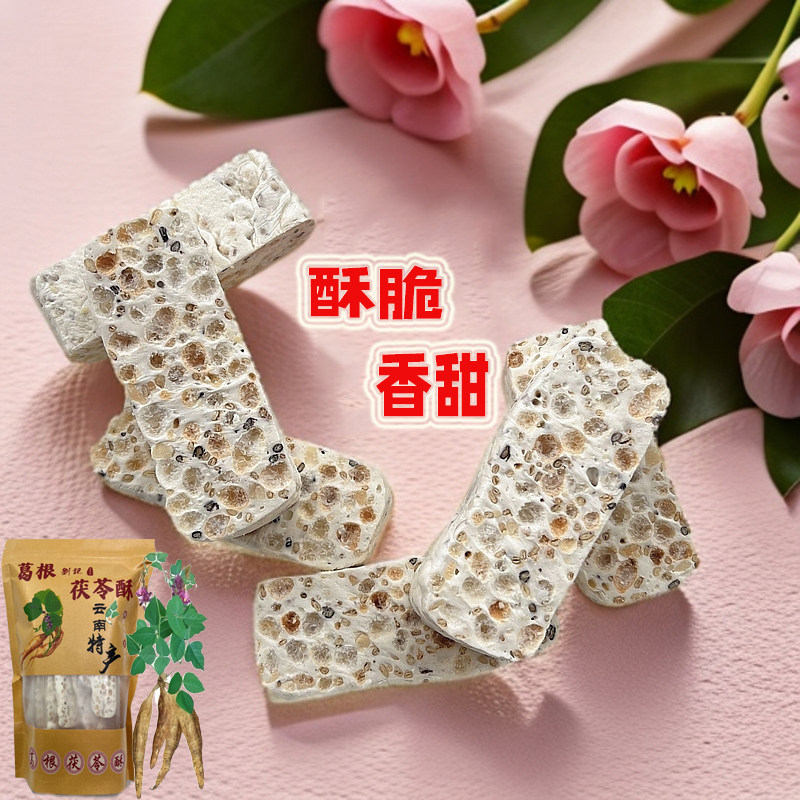 纯手工葛根茯苓酥传统芝麻糕点独立包装健康食品网红同款佳节礼品