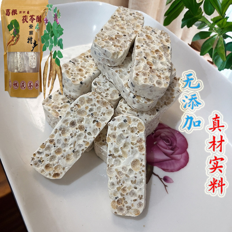 纯手工云南特产独立包装网红大理同款葛根茯苓酥手工切低脂肪糕点