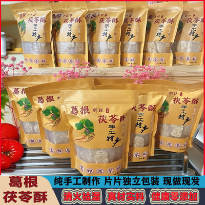 手工葛根茯苓酥山药糕点小吃零食