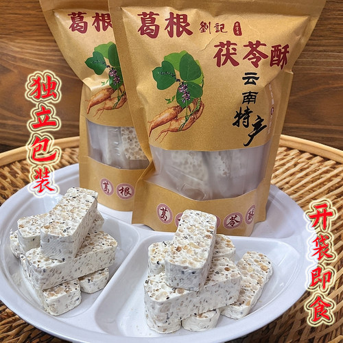 纯手工葛根茯苓酥云南特产无糖抗饿零食小吃独立包装健康养生糕点