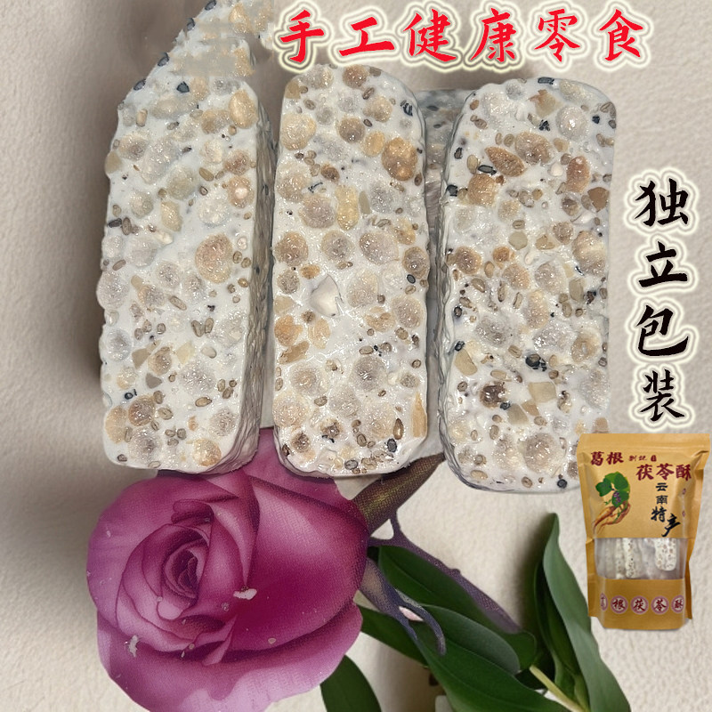云南同款特产葛根茯苓酥纯手工传统糕点独立包装健康零食厂家直发