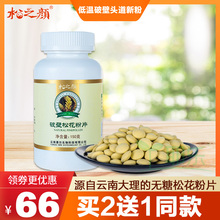 松之颜破壁150g /300片松花粉片1