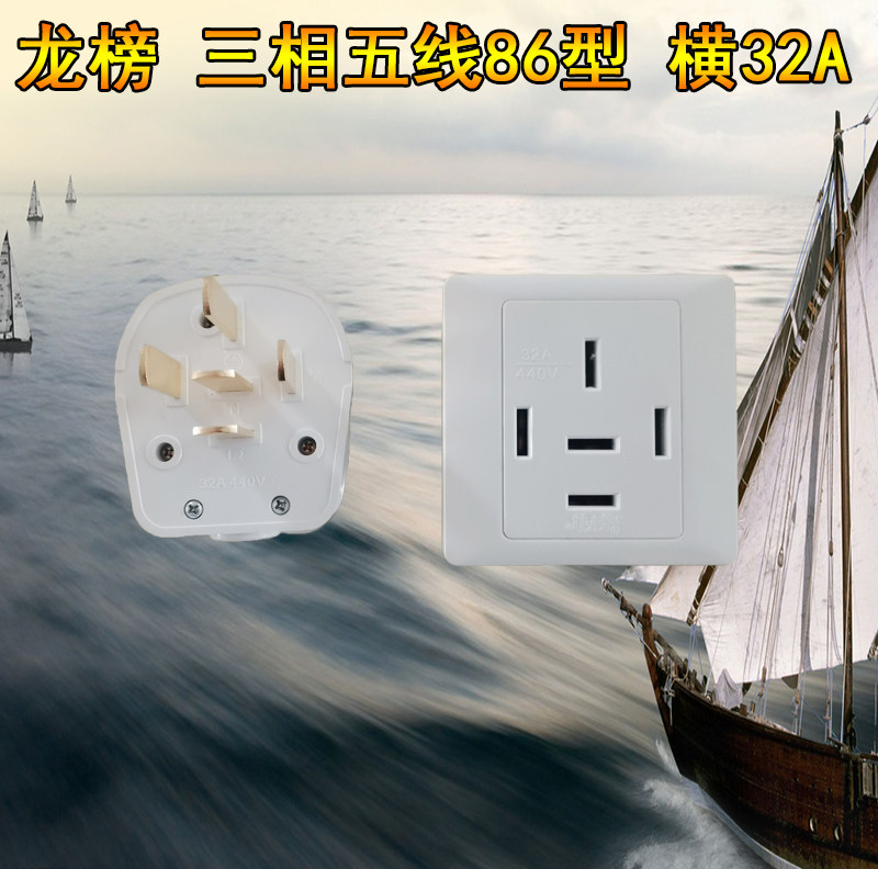 龙榜32A三相五线插座插头 进口机器用插座插头大功率电器插座插头