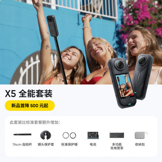 影石全能X5 采天购 全景运动相机8K高清防抖防水手持口袋摄像机