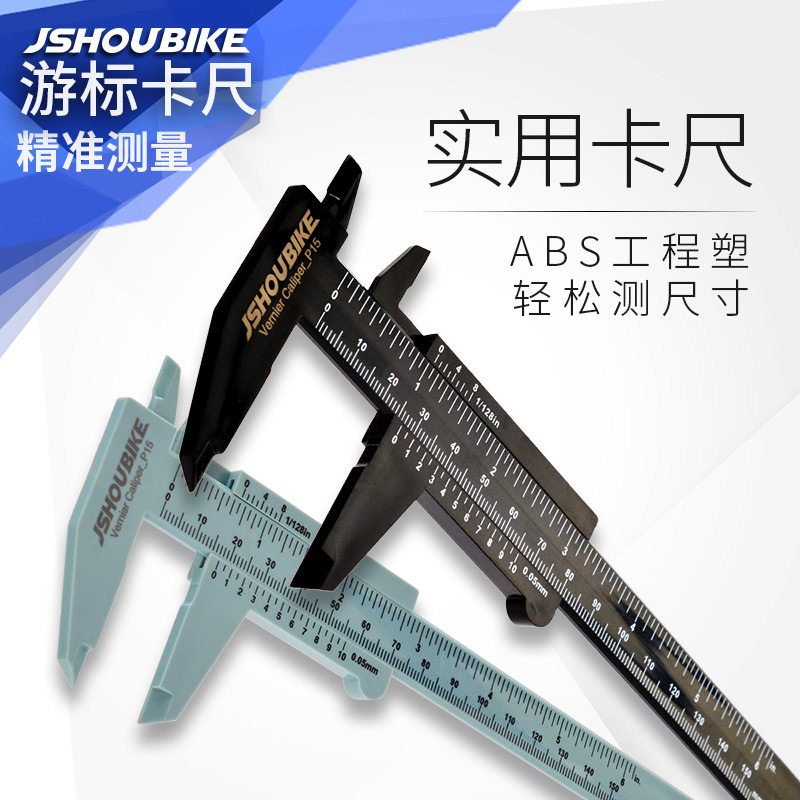 自行车零件游标卡尺 小型学生家用高精度 山地车配件尺寸测量工具