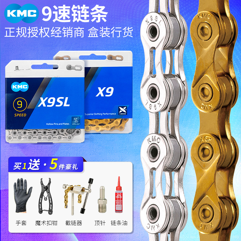 KMC9速链条 桂盟折叠车公路车配件Z9 X9山地自行车防锈27速链条 自行车/骑行装备/零配件 自行车链条/链条扣 原图主图