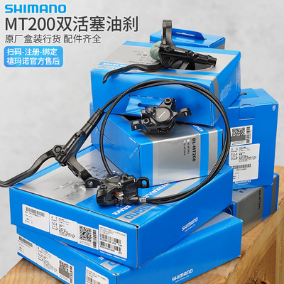 禧玛诺MT200油压碟刹盒装行货