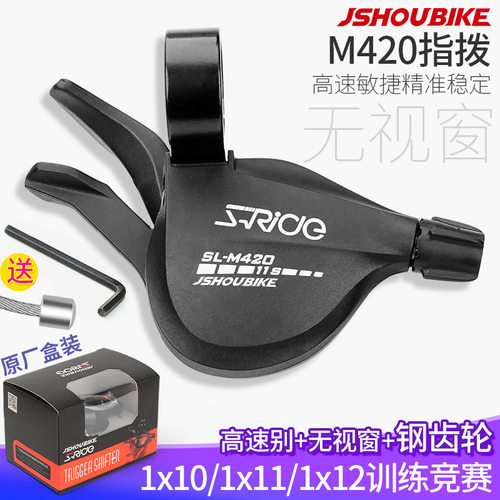山地车变速器指拨10自行车12套件
