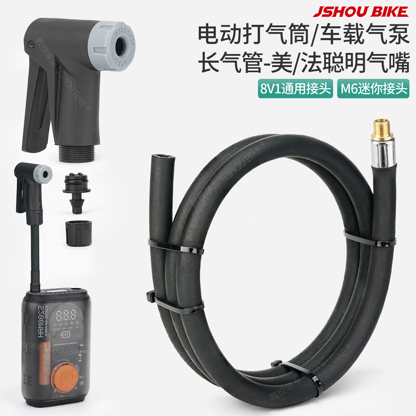 电动打气筒加长气管美法两用气嘴