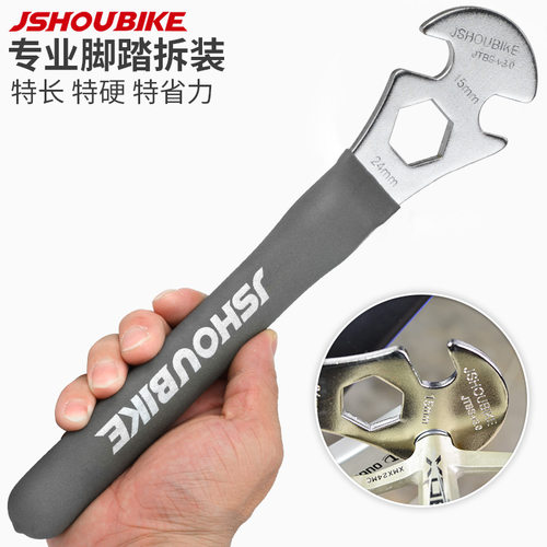 山地自行车脚踏扳手加长山地车脚踏拆卸工具15mm死飞脚踏拆装扳手