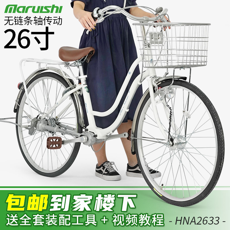 日本丸石袋鼠26寸轴传动自行车城市通勤淑女车女式无链条变速单车