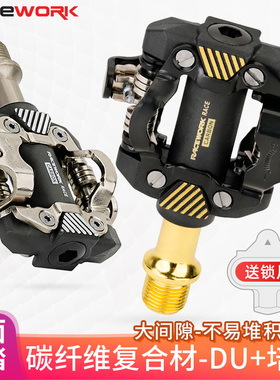 山地自行车锁踏超轻碳纤维尼龙复合培林M520M540锁片代替自锁脚踏