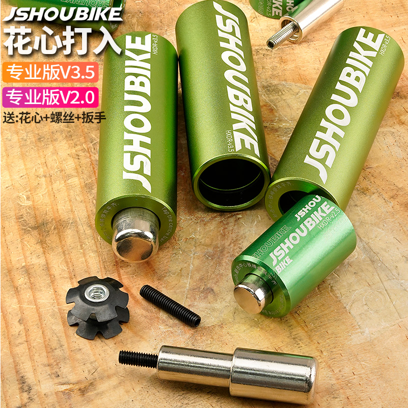 山地车前叉花心打入工具自行车碗组无牙式梅花吊心太阳花安装工具
