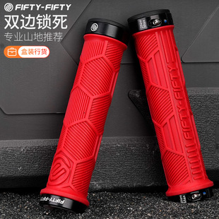 速降山地车5050把套 双边锁死 超轻硅胶防滑车把手自行车配件握把