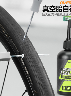 教授单车OVTK补胎液乳胶山地公路自行车电动车摩托车真空胎自补液