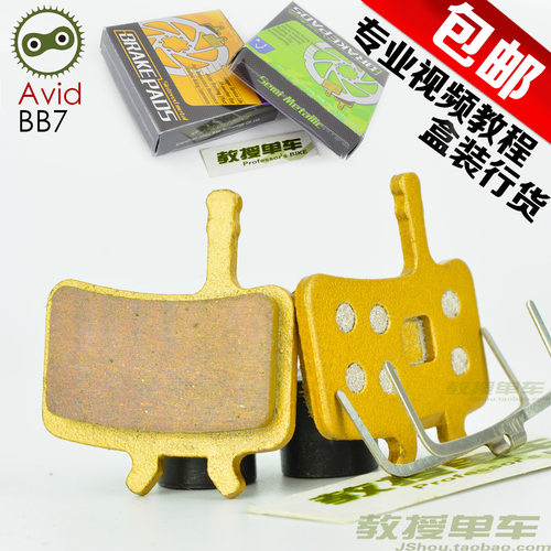 bb7来令片山地车树脂金属线碟