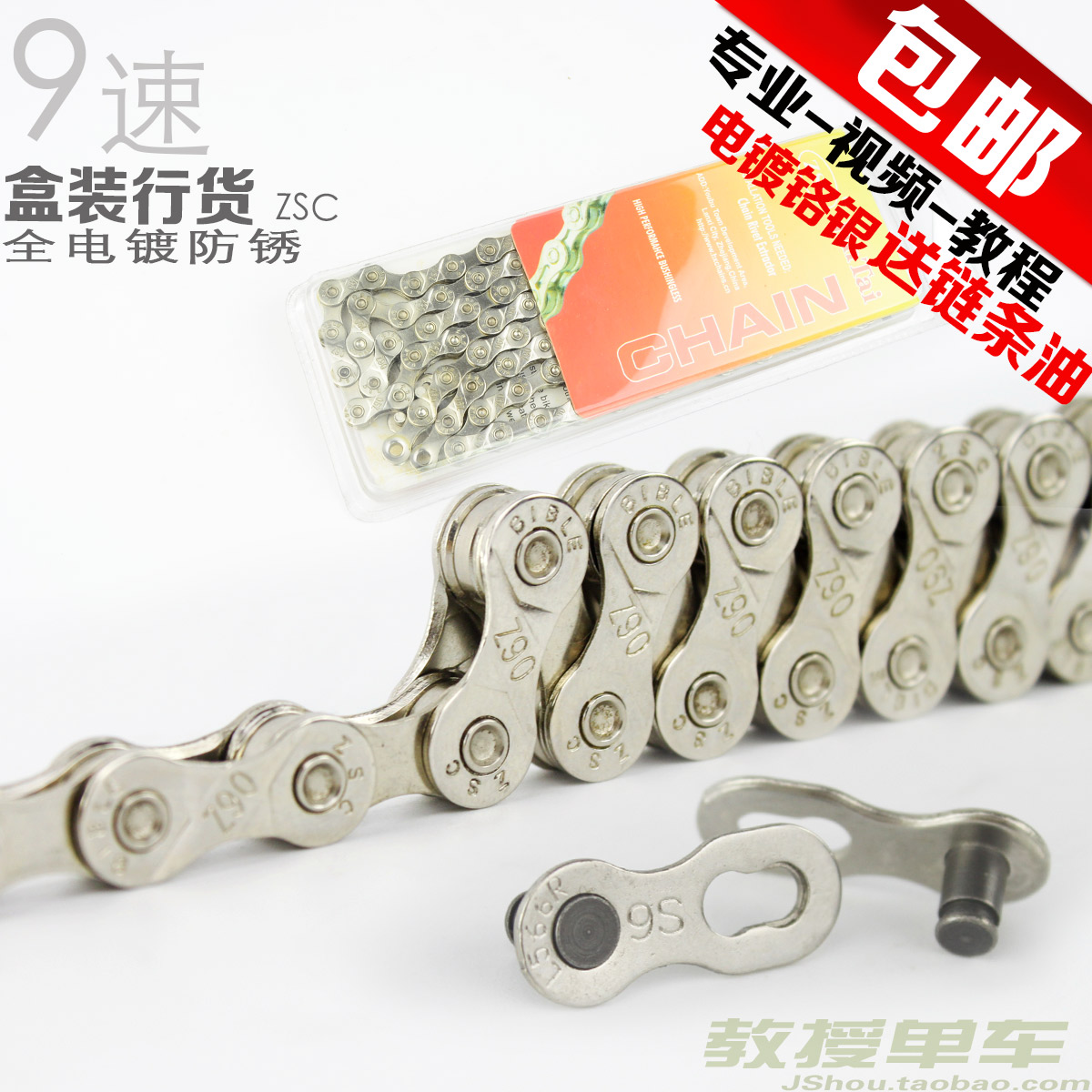 登山车9速炼条Z90 27速炼条hg73 53电镀防锈自行车炼条 魔术扣