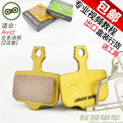 山地车金属来令片速联