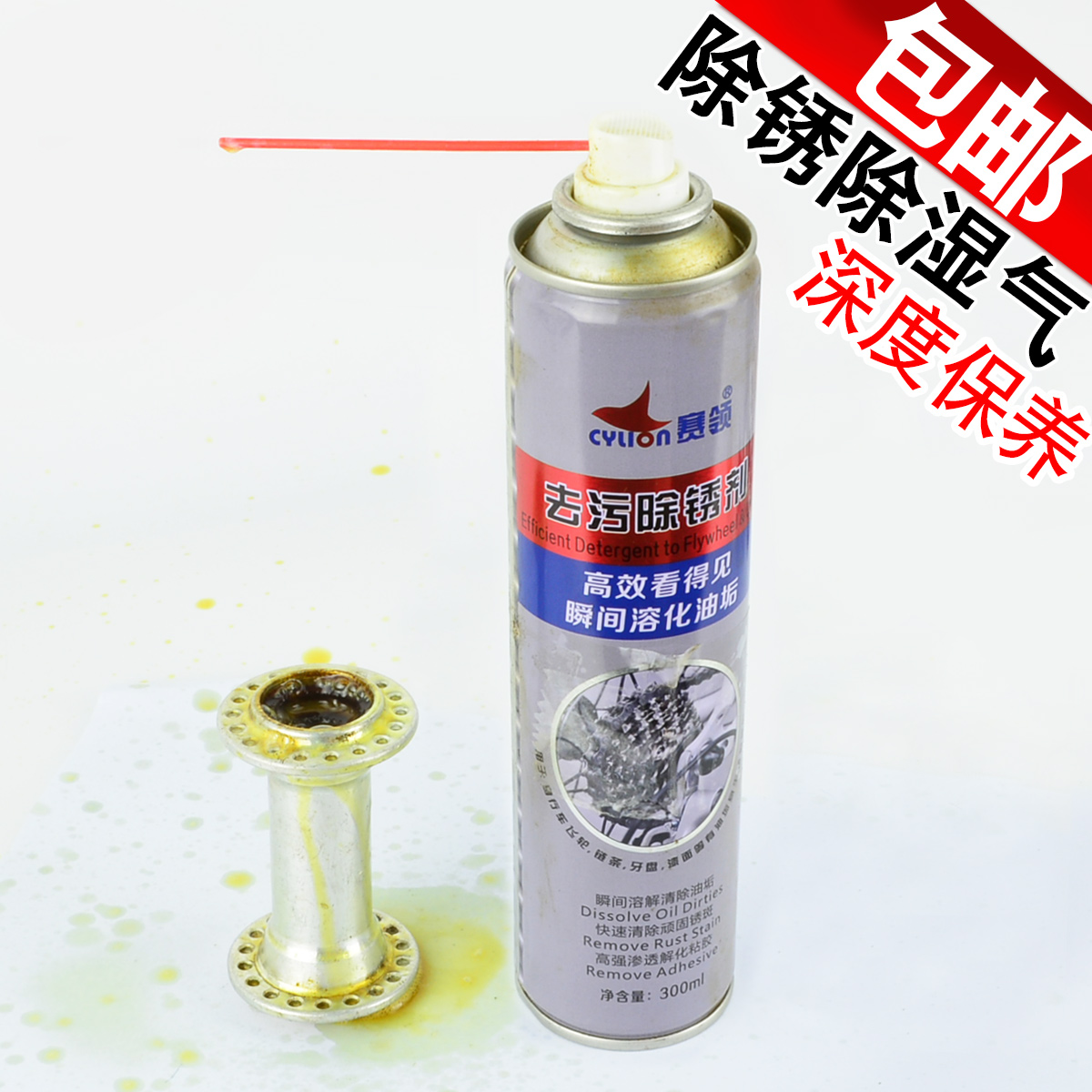 赛领山地车除锈剂 自行车飞轮链条牙盘花鼓清洁保养 油脂清洗包邮 - 封面