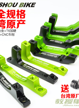 山地车碟刹转换座 刹车油碟203 180mm转换座AB柱前叉车架7寸8碟片