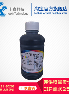 连供喷墨机喷切机专用墨水黑色蓝色