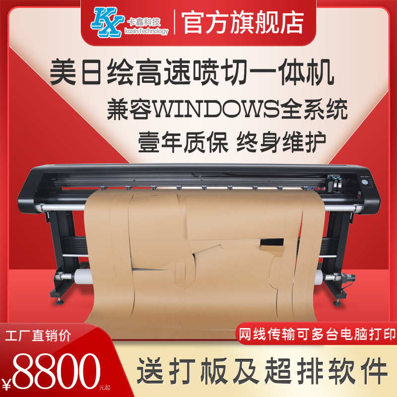 高速喷切一体机服装绘图仪美日绘