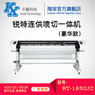 銳特RT 噴切一體機 連供噴墨繪圖儀 立式 1650JC服裝