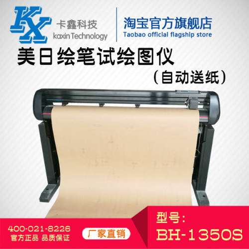 美日绘 BH-1350 笔式绘图仪自动送纸 院校专用 服装cad样板打印机