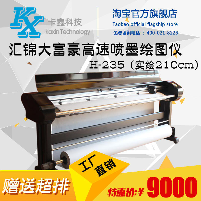 汇锦大富豪是服装专用CAD高速喷墨绘图机 .采用市场通用HP45墨盒及普通绘图纸，极大降低了企业的使用成本 .进口送纸轴；双CPU控制处理 .处于世界高端科技产品前沿，具有速度快，分辨率高，幅面宽，维护简单等多项有点，线条圆顺绘图尺寸：210㎝ 绘图速度：80㎡/h 打印头：Hp45