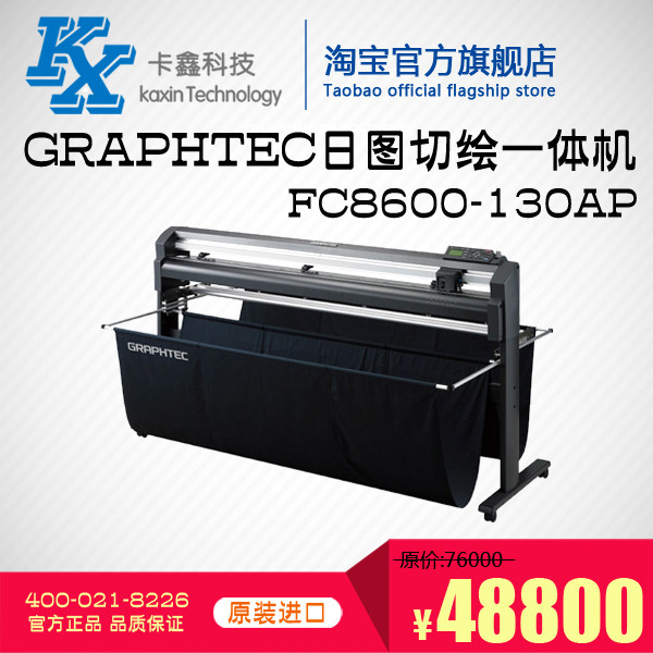 GRAPHTEC 日图 立式切割绘图机FC8600-130AP 服装CAD 切割机