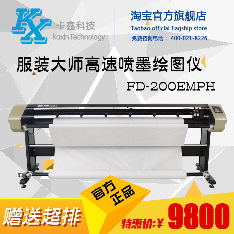 奥瑞服装CAD绘图仪 服装大师 喷墨绘图仪 FD-200EMPH 服装打印机图片
