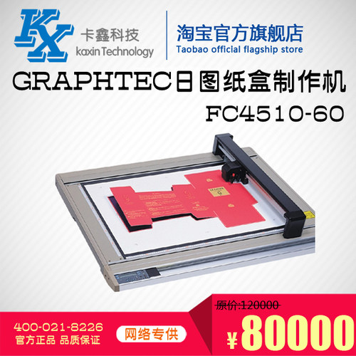 进口 GRAPHTEC日图 FC4510-60平板刻字机 纸盒制作机 切割机