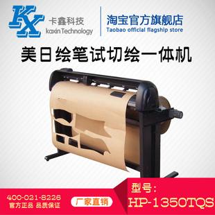 美日绘立式切割机 HP-1350TQS 服装cad笔试切绘一体机 笔式绘图仪