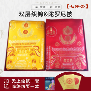 陀罗尼被陀罗经被陀罗尼经被慧律法师经盖布藏文经披经被陀罗尼衾