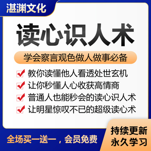 高情商沟通表达读心识人术微表情社交心理学人际交往洞察人性课程